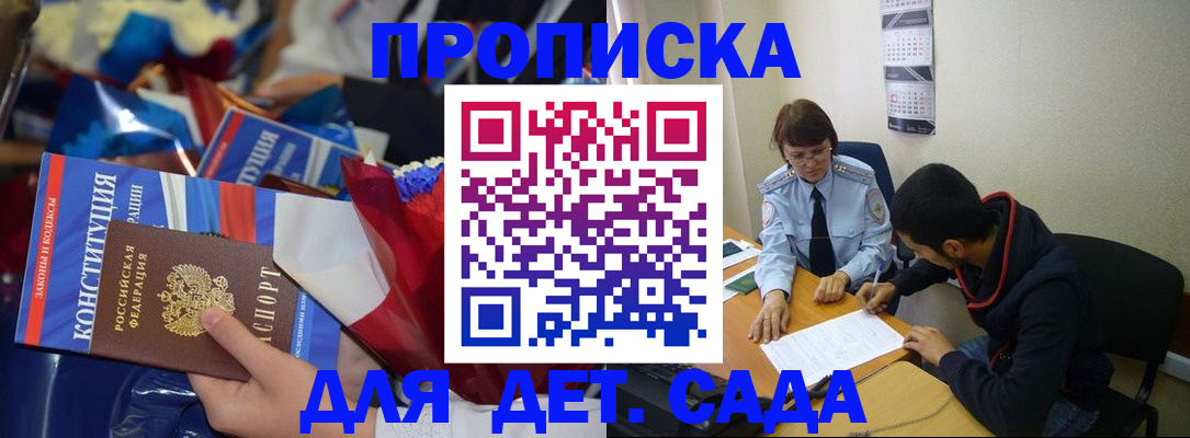 прописка для школы в Сасово